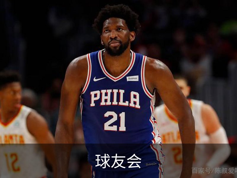 球友会简介